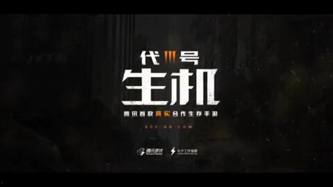代号生机最早爆料视频,揭秘游戏首曝视频背后的精彩瞬间
