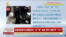 成都王先生爆料新闻视频,揭秘背后惊人真相