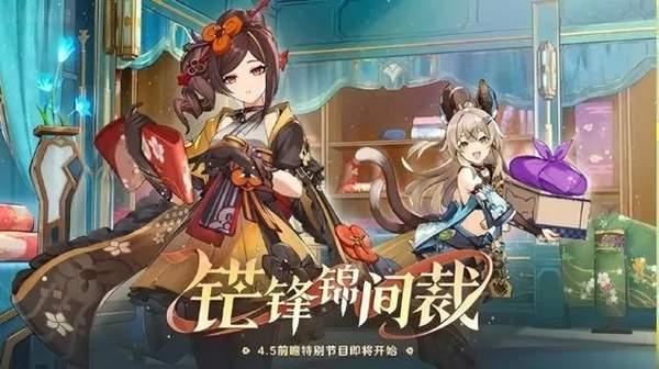 原神4.5爆料视频,新角色、新剧情，探索神秘世界
