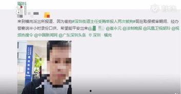 深圳街道办视频爆料人,真实生活片段引发社会关注