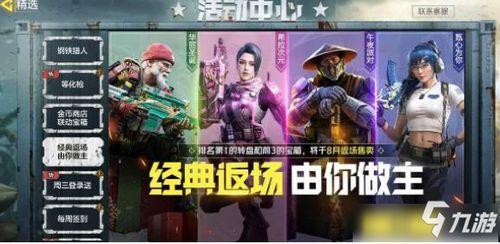 使命最新返场爆料,最新返场爆料揭秘，经典重现引玩家狂欢