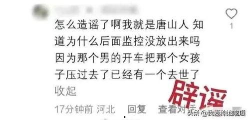 唐山女孩最新爆料消息,揭开事件背后惊人真相