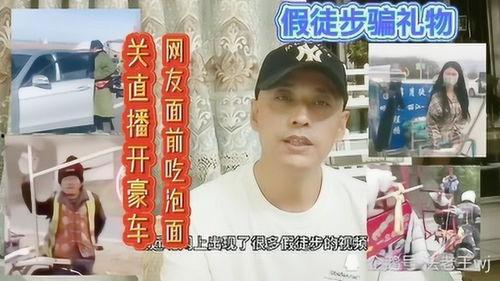 假徒步爆料视频,跟随假徒步视频探寻真实户外冒险故事