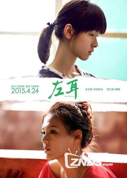 左耳高清在线观看,青春记忆中的泪与笑