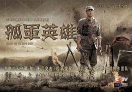 孤军英雄在线观看,战火中的英勇传奇，在线观看震撼呈现