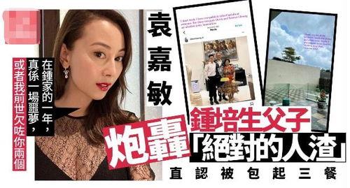 钟培生爆料袁嘉敏视频,真相与争议