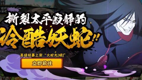 火影忍者仙蛇爆料最新视频,火影忍者世界大揭秘！