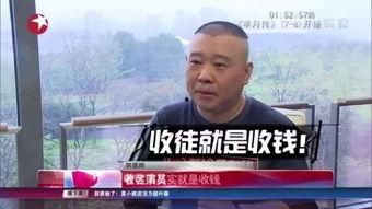 郭德纲爆料收徒视频全集,传承经典，笑谈江湖