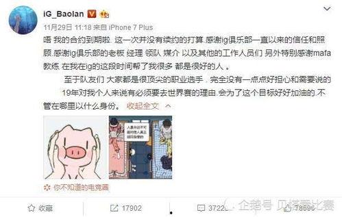 圈内爆料ig宝蓝离队,圈内爆料引发热议